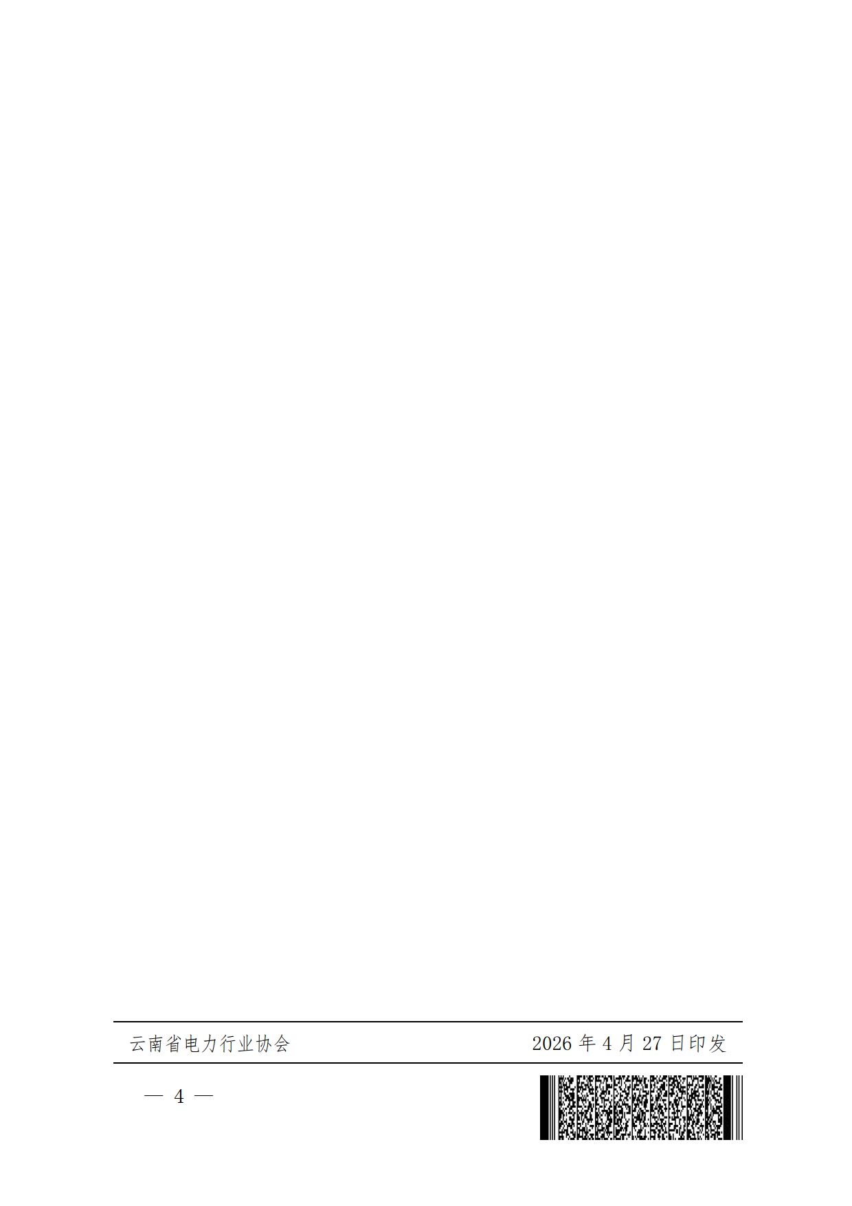 关于征集 “十四五” 电力行业发展成果展示宣传材料的通知_4.png