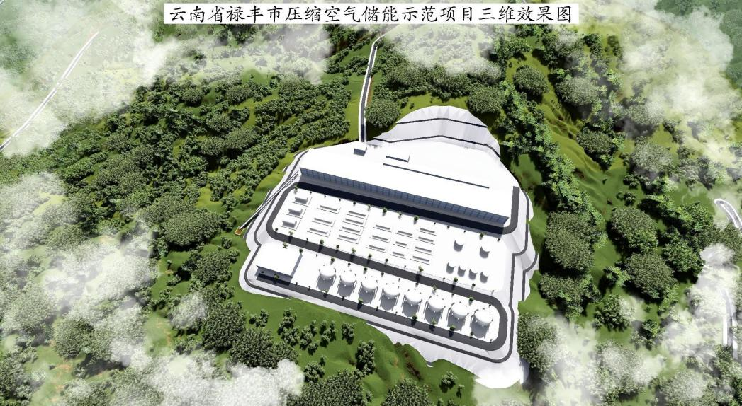 云南禄丰压缩空气储能电站效果图.png 云南禄丰压缩空气储能电站效果图.png