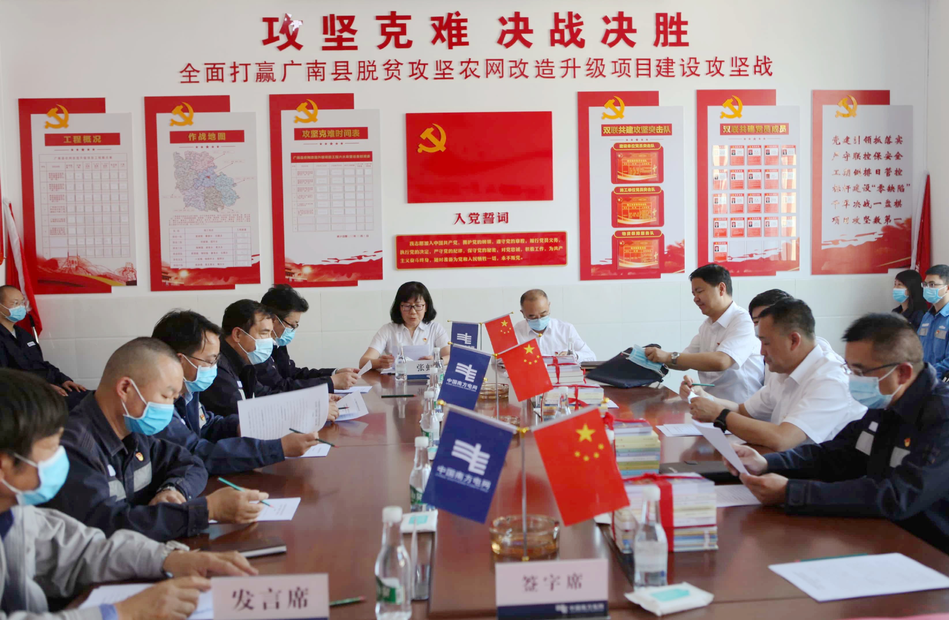 4月21日，云南电网公司在广南提质攻坚促脱贫电网基建施工项目部召开的“双联共建”启动会.jpg