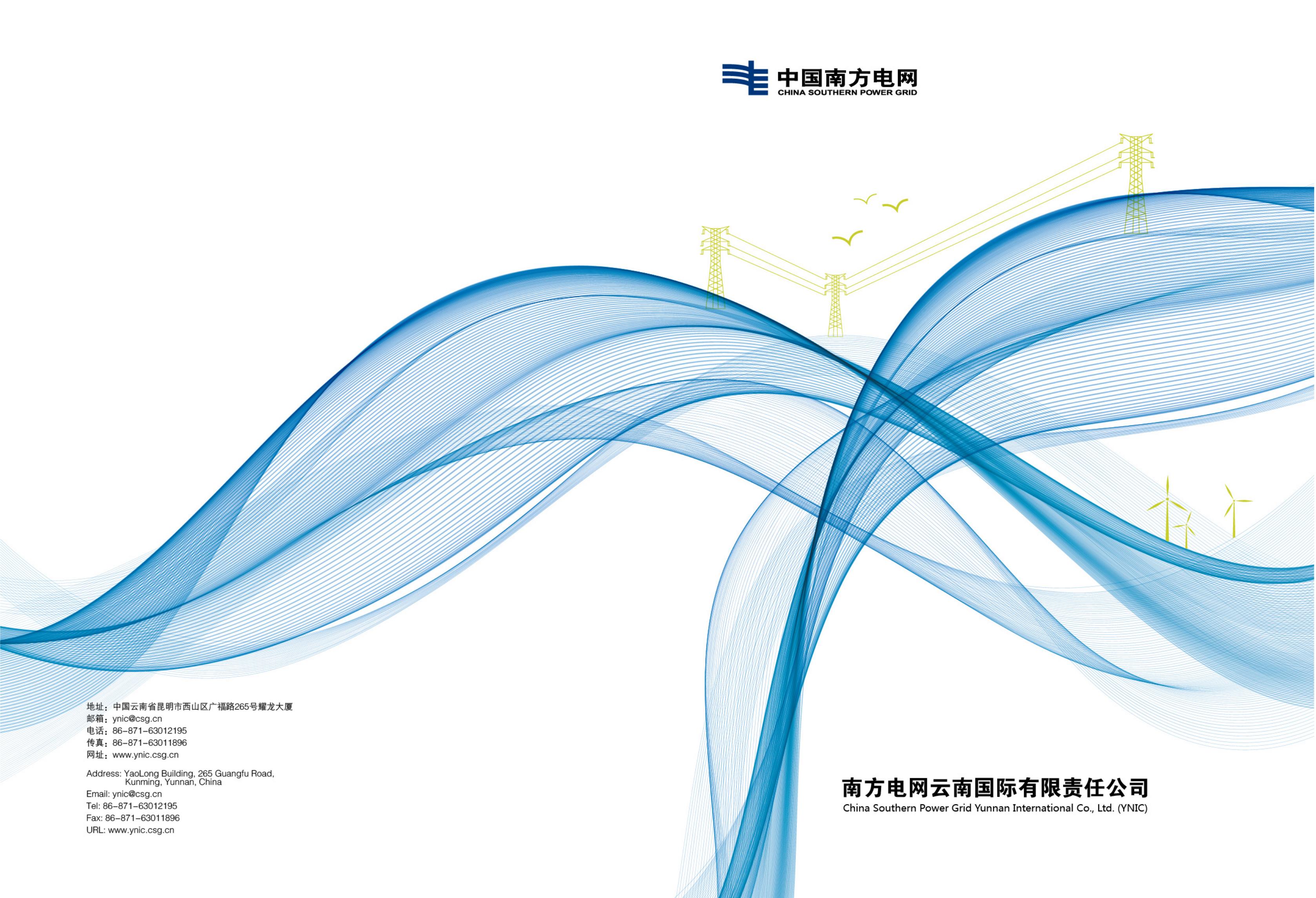 二、云南国际公司宣传画册_1.jpg