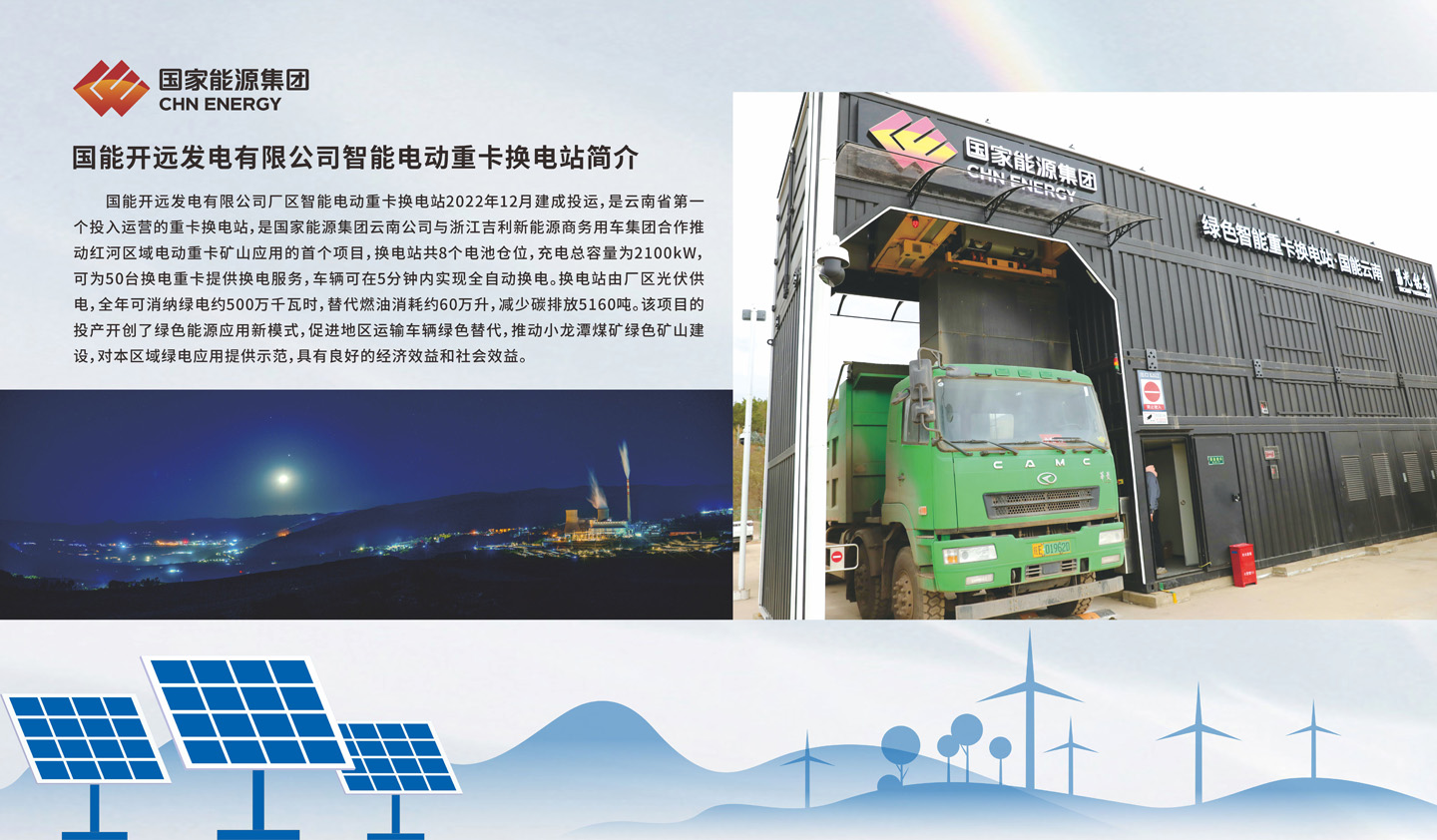 7.智能电动重卡换电站 拷贝.jpg
