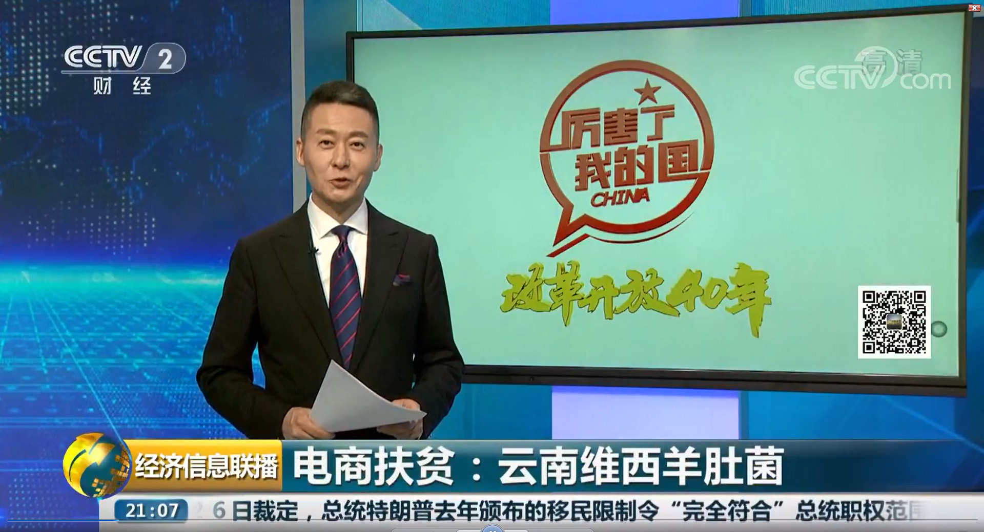 13.维西羊肚菌作为首批典型案例入选央视推荐。 拷贝.jpg