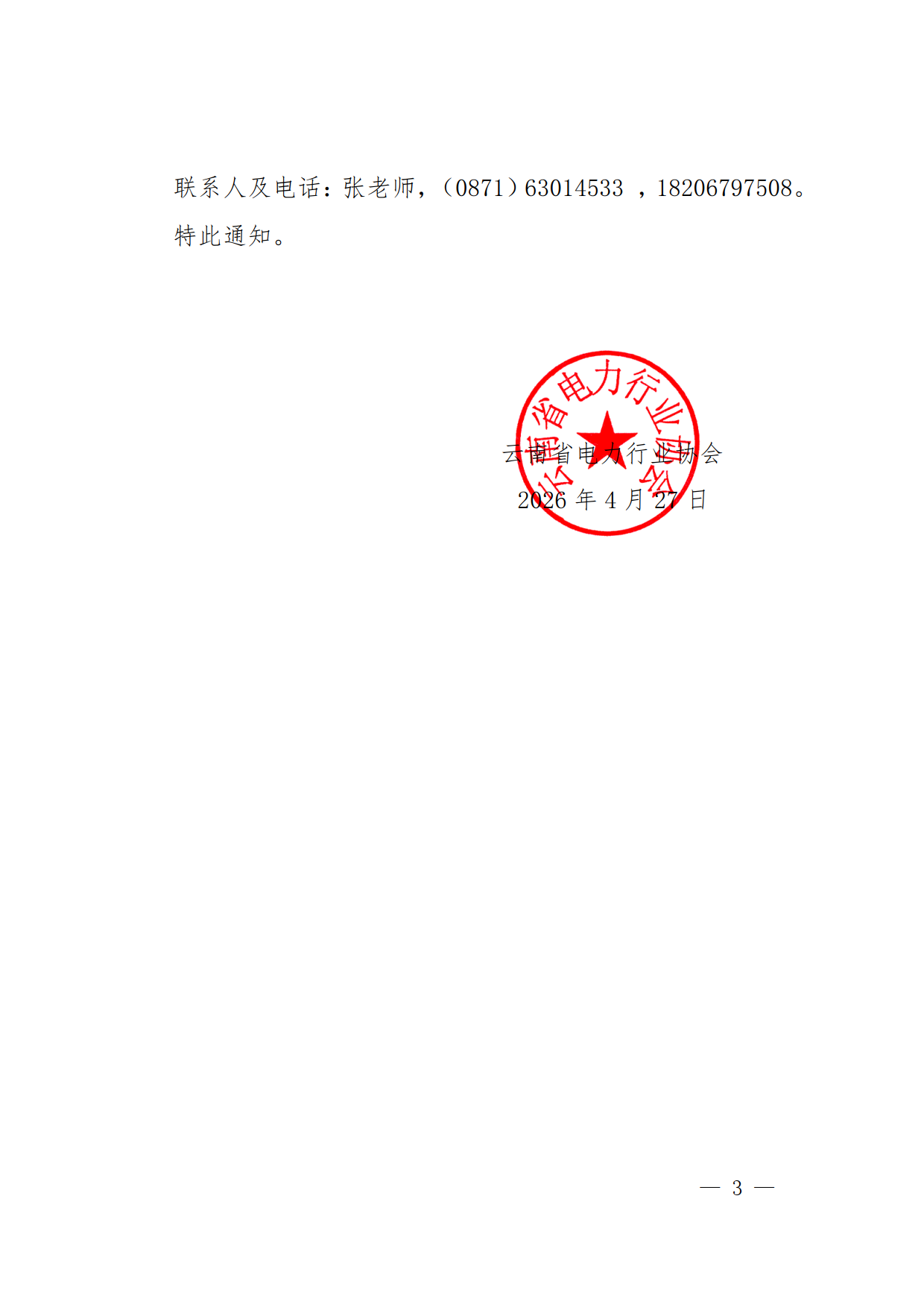 关于征集 “十四五” 电力行业发展成果展示宣传材料的通知_3.png