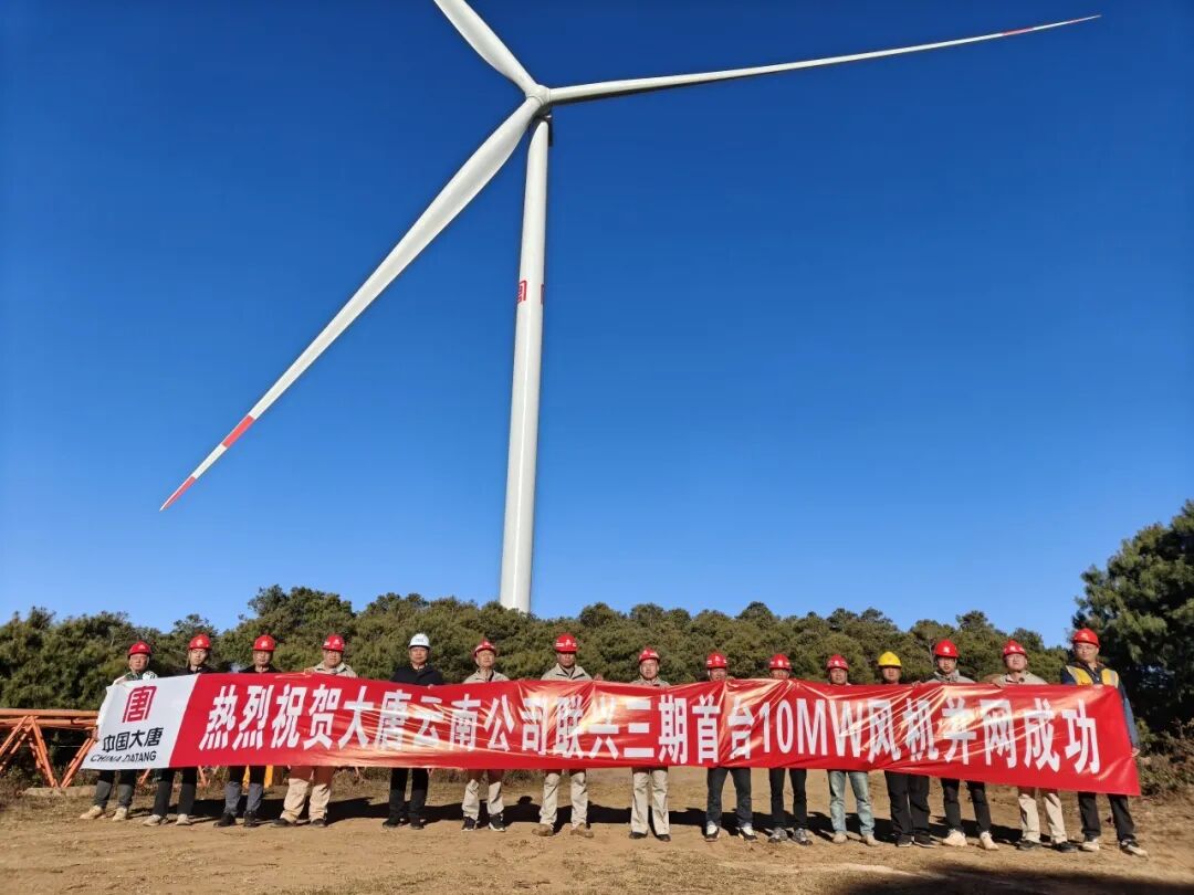 云南首台10兆瓦风机并网发电