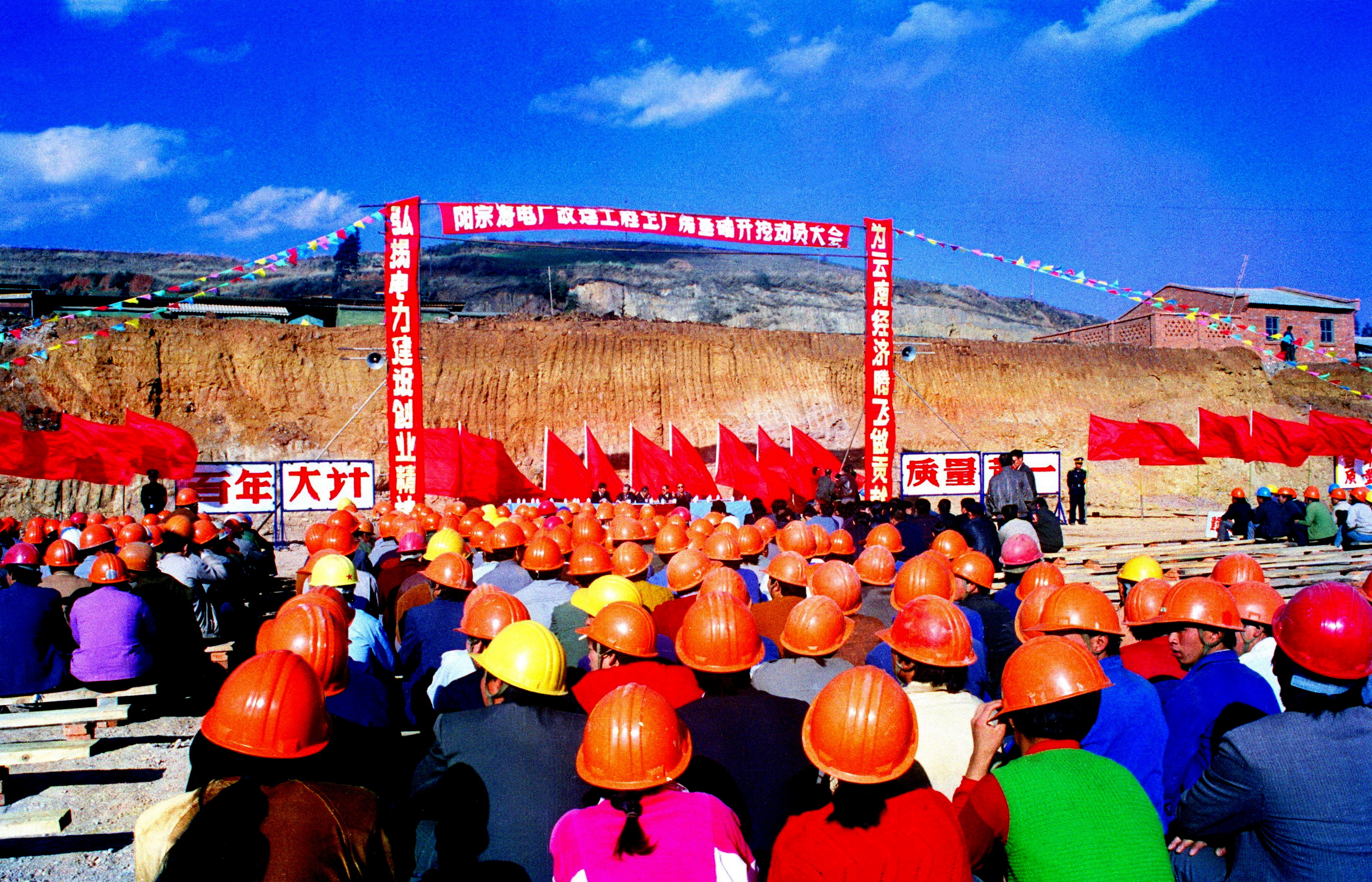 阳宗海电厂改建工程主厂房基础开挖动员大会.jpg