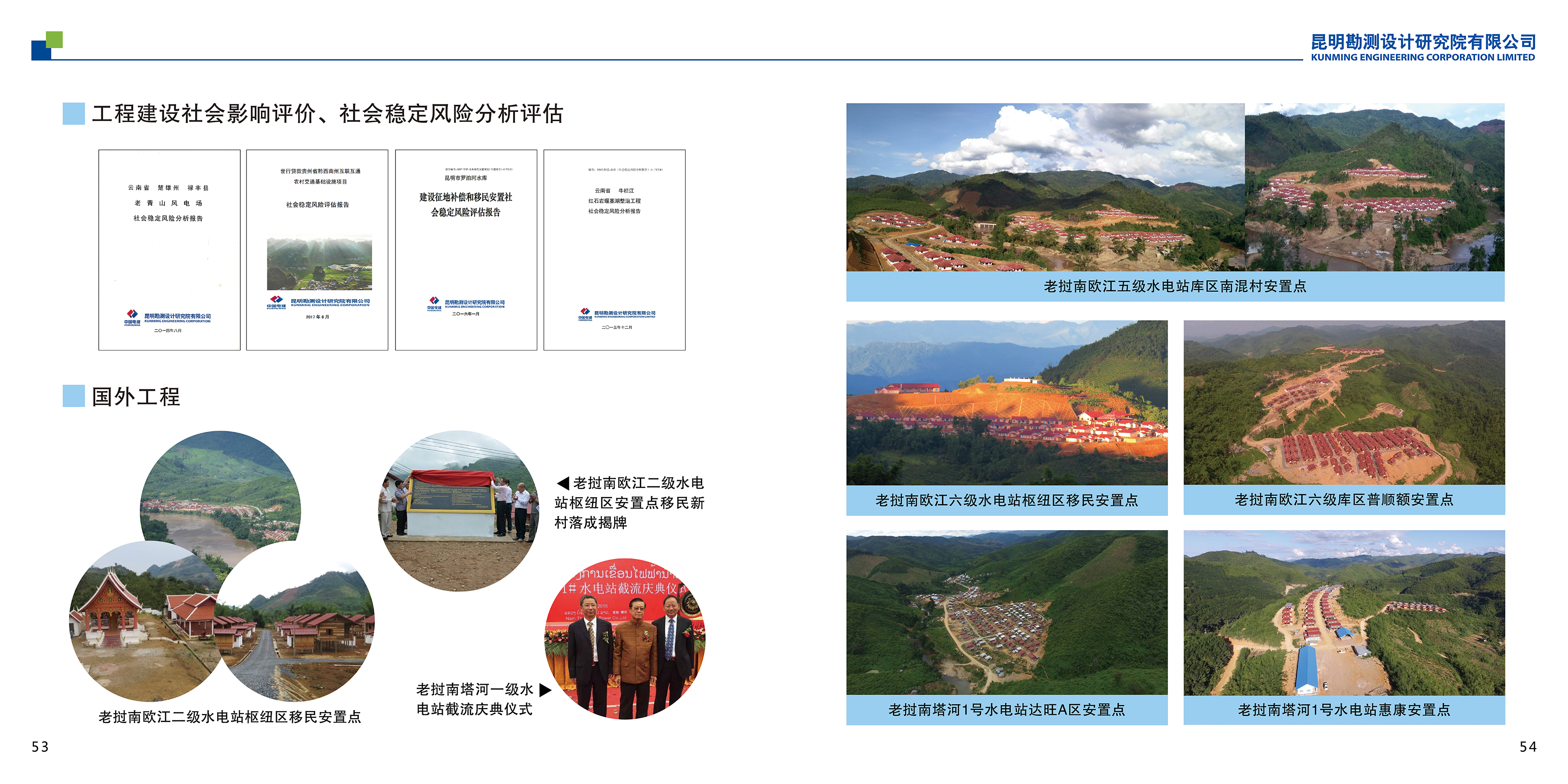 三、中国电建集团昆明勘测设计研究院宣传画册_30.png