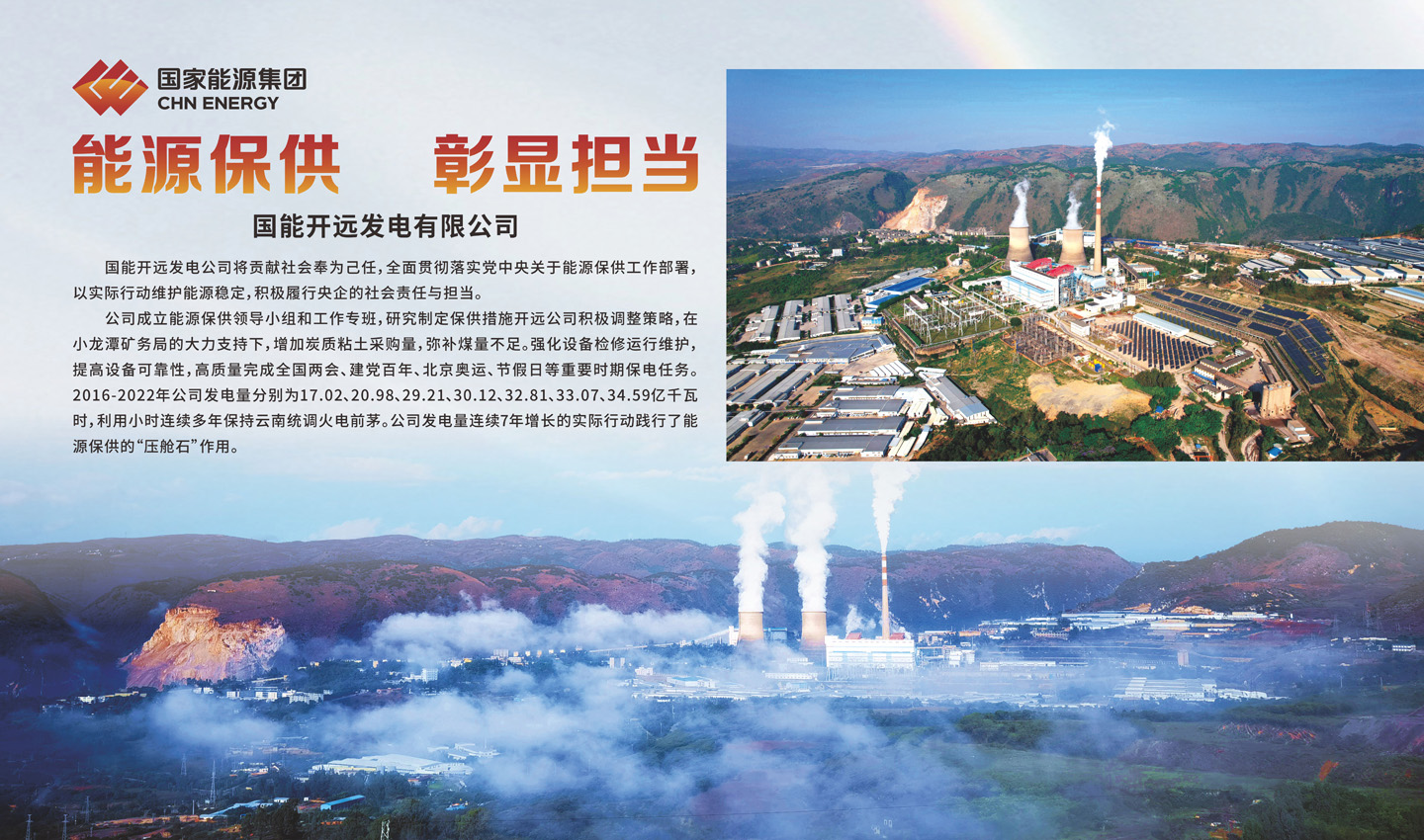 3.能源保供，彰显担当 拷贝.jpg