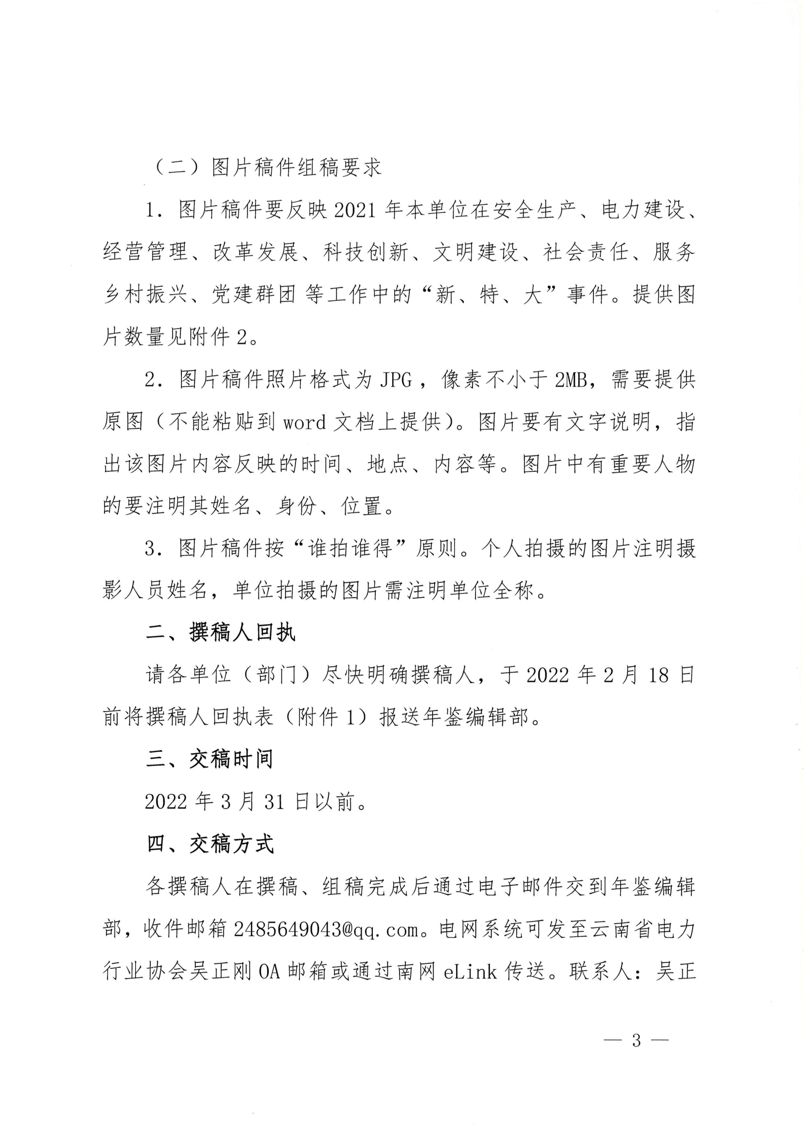 关于征集2022年《云南电力年鉴》稿件的通知_3.png