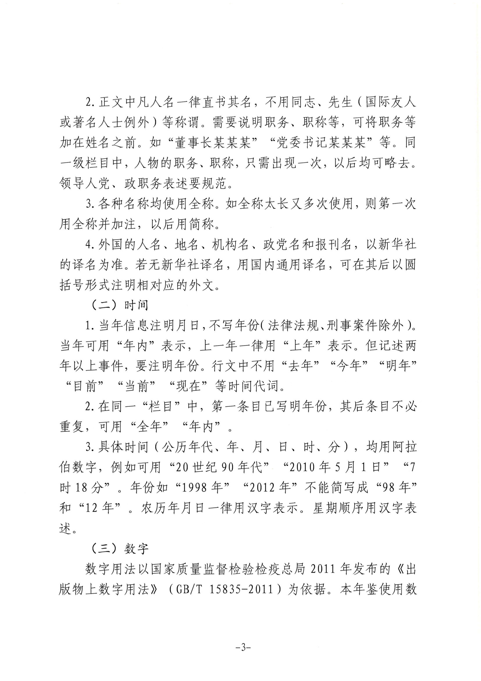 关于征集2022年《云南电力年鉴》稿件的通知_11.png