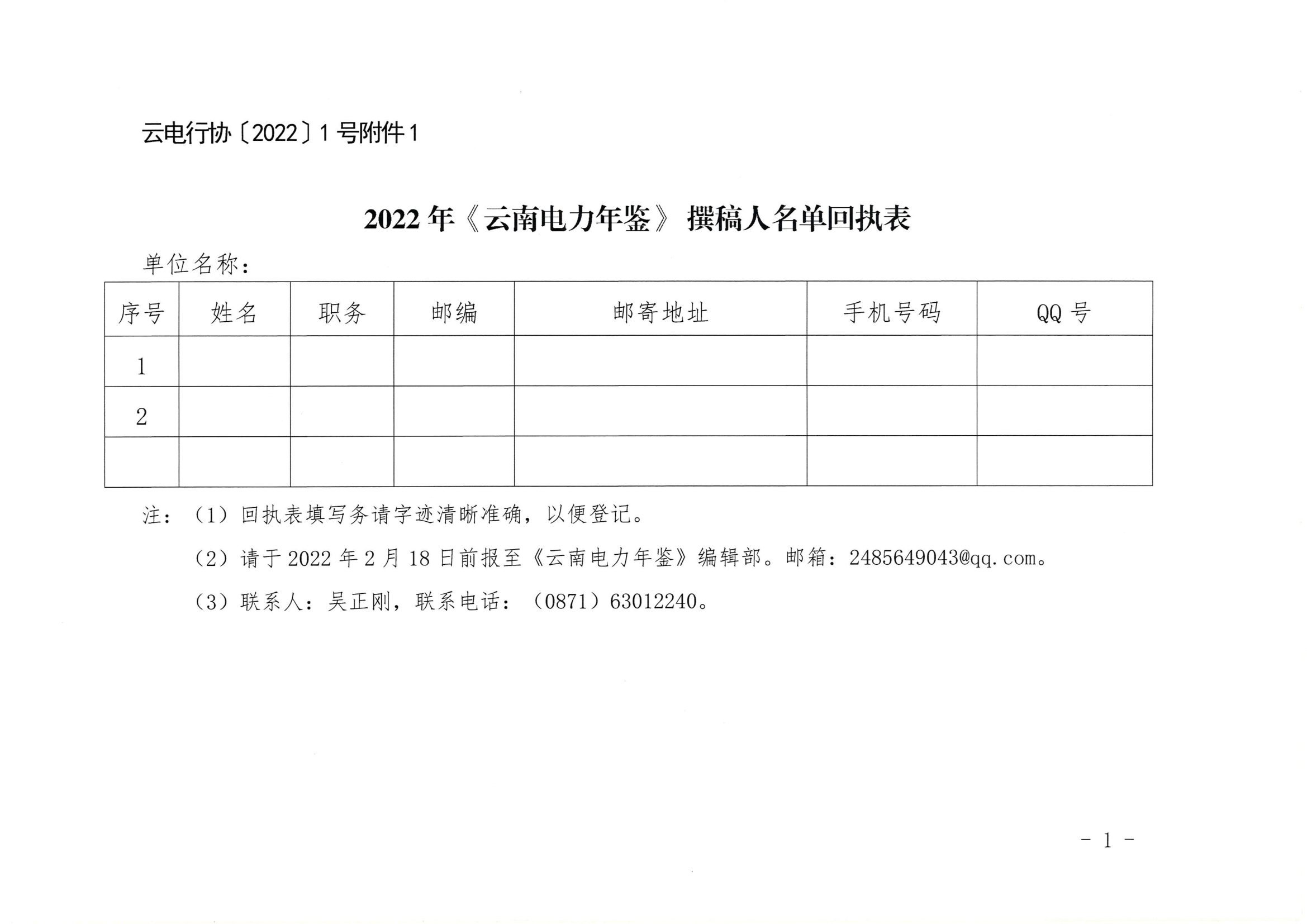 关于征集2022年《云南电力年鉴》稿件的通知_5.png