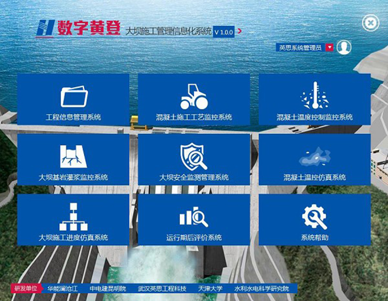 数字黄登大坝施工管理信息化系统.jpg
