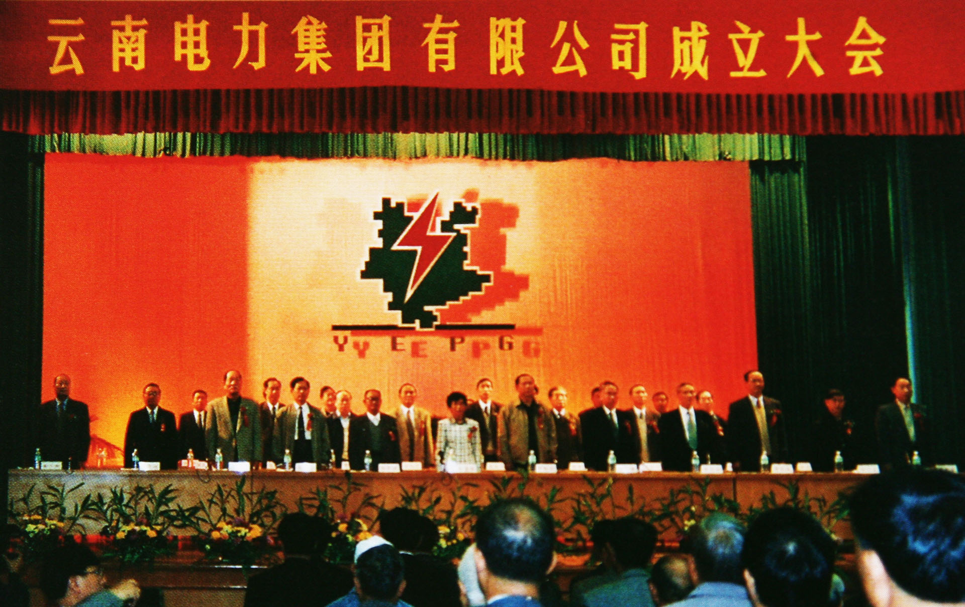 8.1998年10月18日，云南省电力集团有限公司挂牌成立，迈出了云南电力体制改革“政企分开”的第一步。 拷贝.jpg