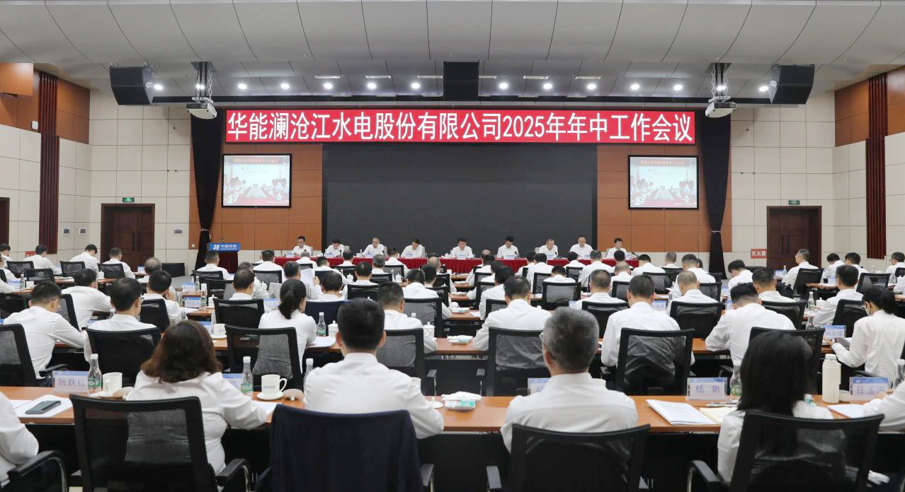 澜沧江公司.jpg