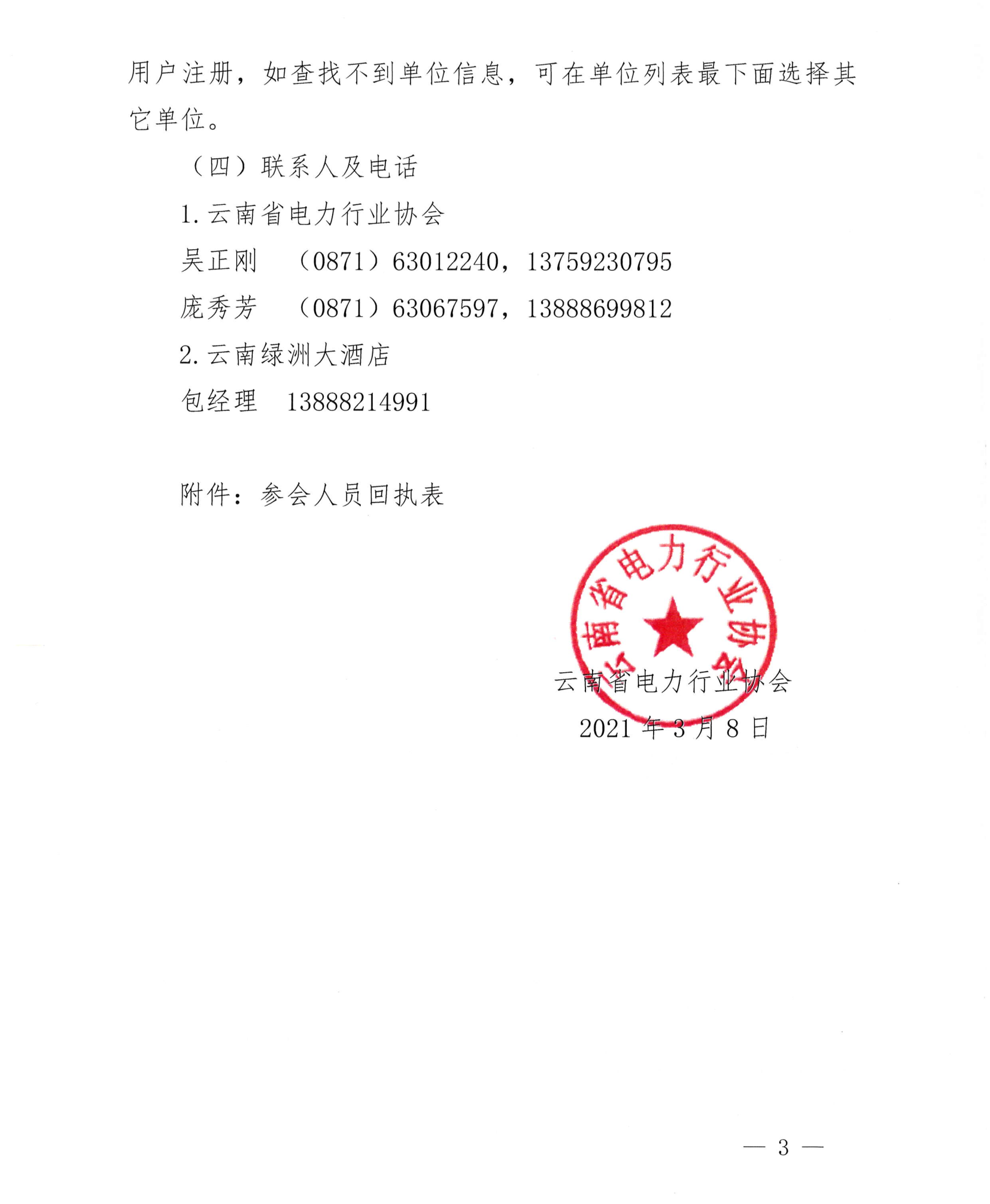 关于开展⒛21年撰稿人培训工作的通知_3.png