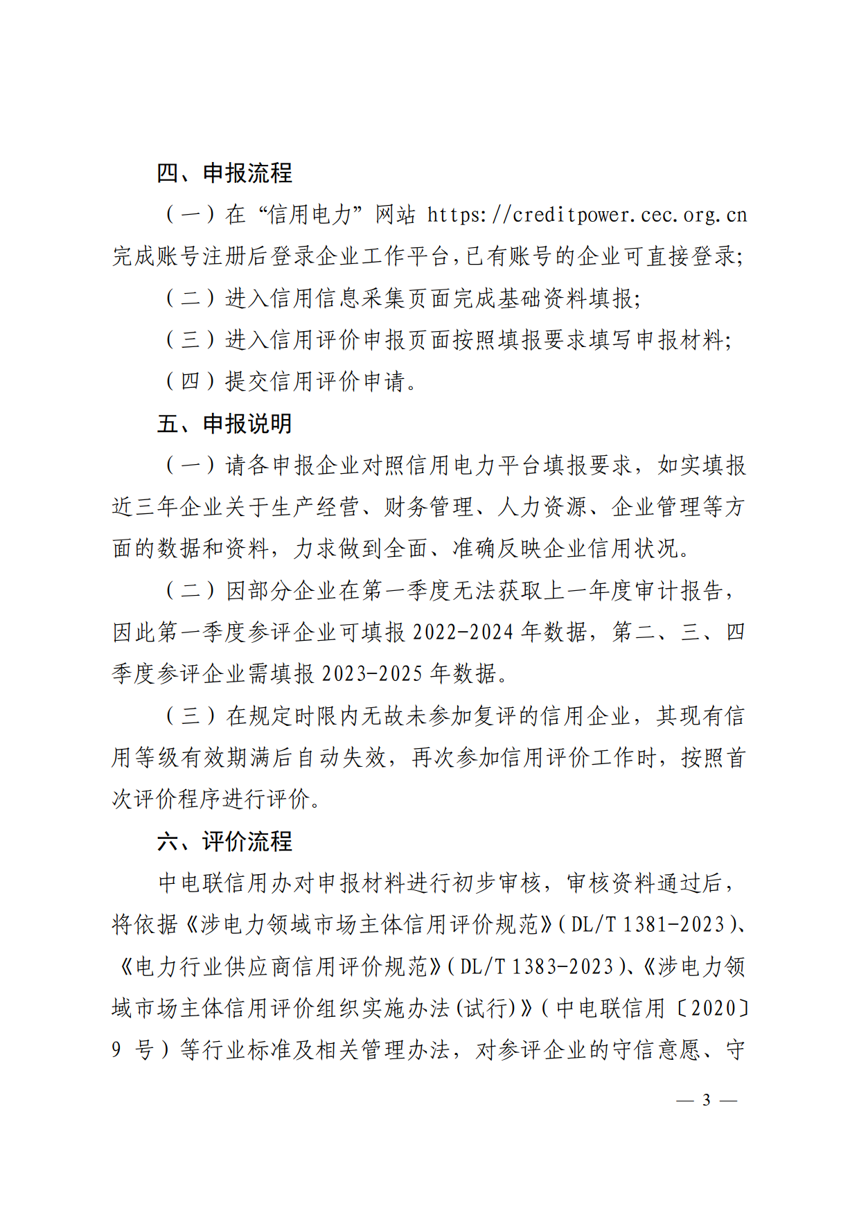 中电联科技〔2026〕12号 中电联关于开展2026年涉电力领域市场主体信用评价工作的通知_3.png