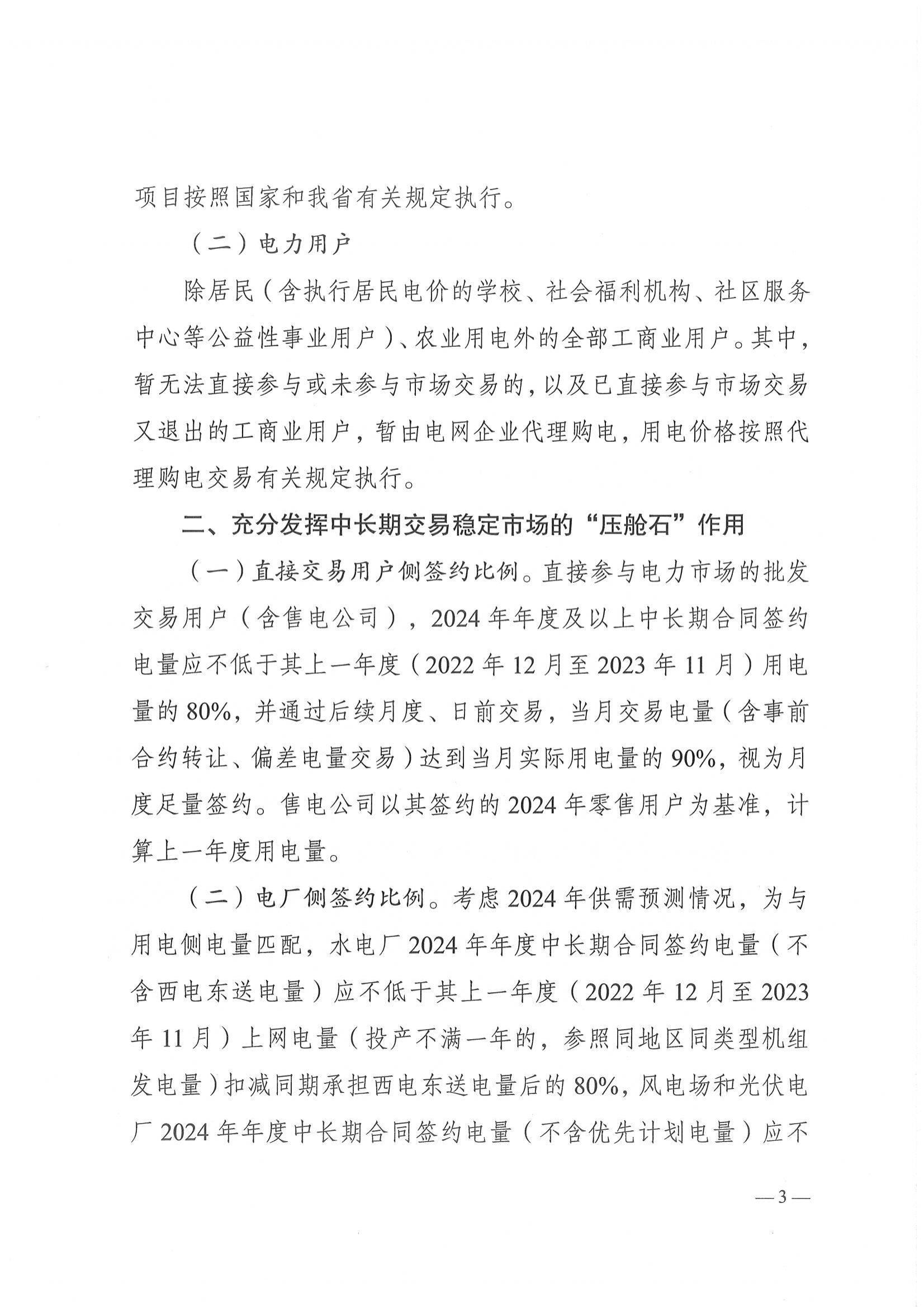 云南省能源局关于做好2024年云南电力中长期合同签订履约工作的通知_3.png