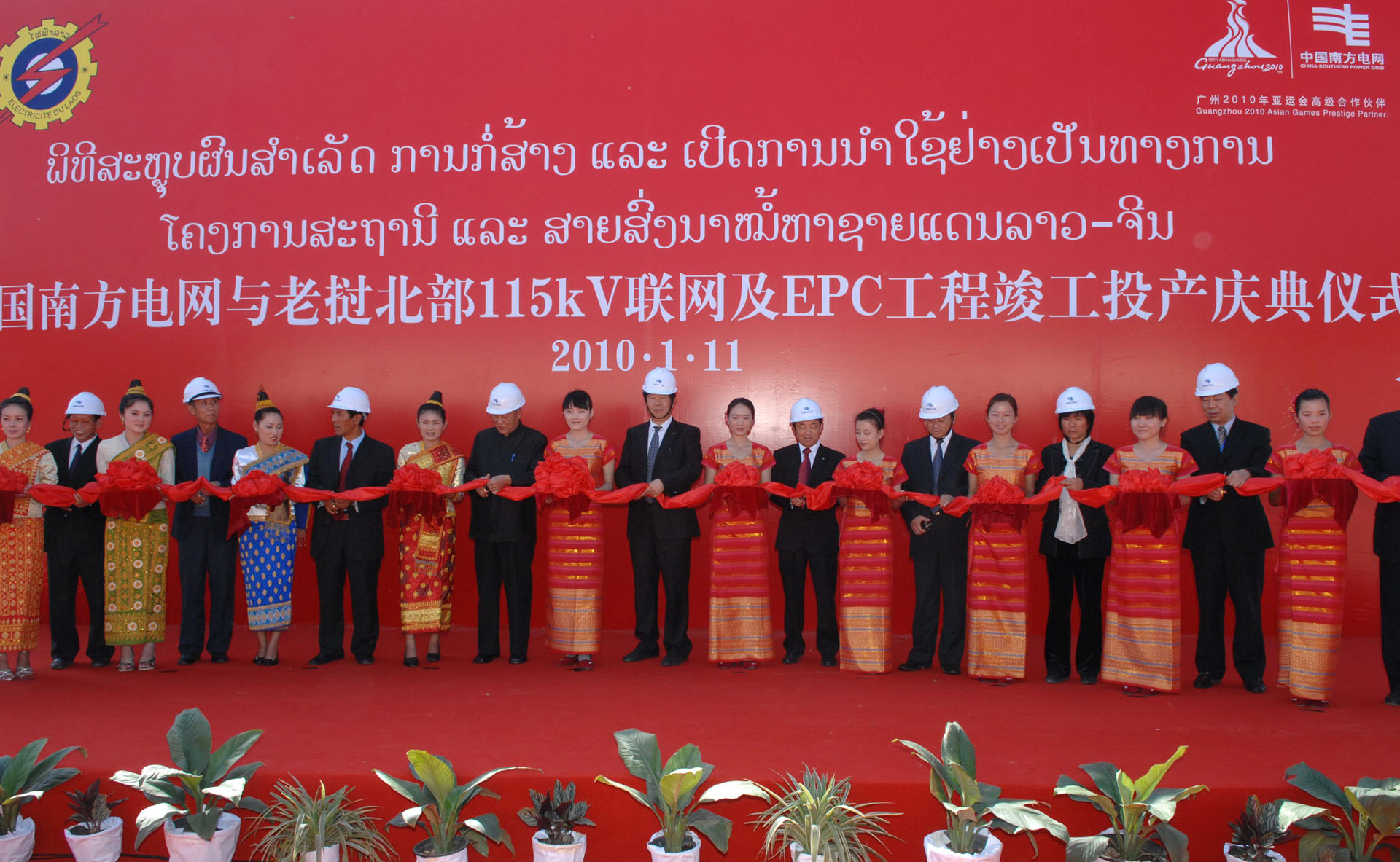 4.老挝南塔省那磨变电站举行庆典，庆贺中国南方电网与老挝北部电网115千伏联网及EPC工程竣工投产。 拷贝.jpg