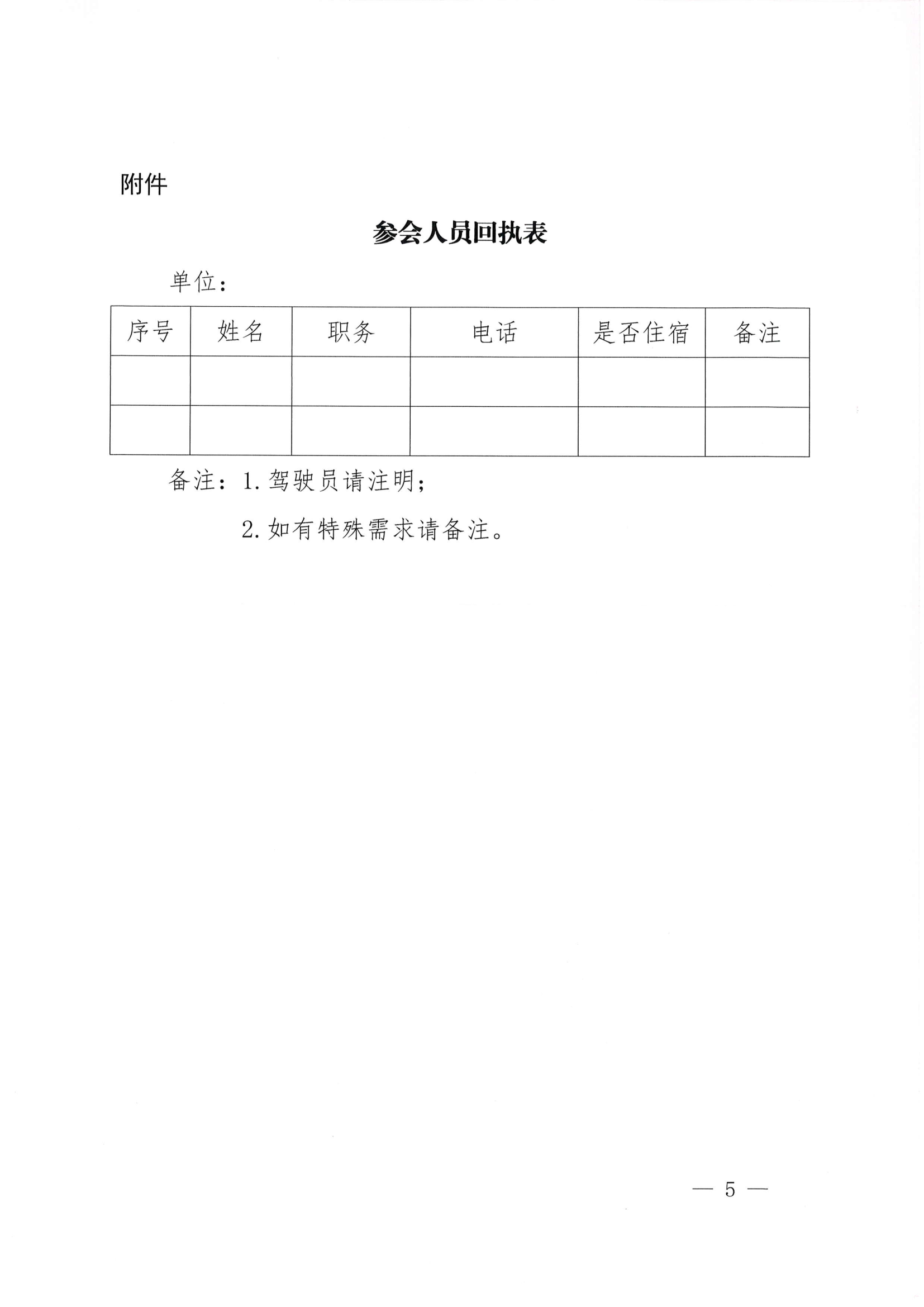 关于开展⒛21年撰稿人培训工作的通知_5.png