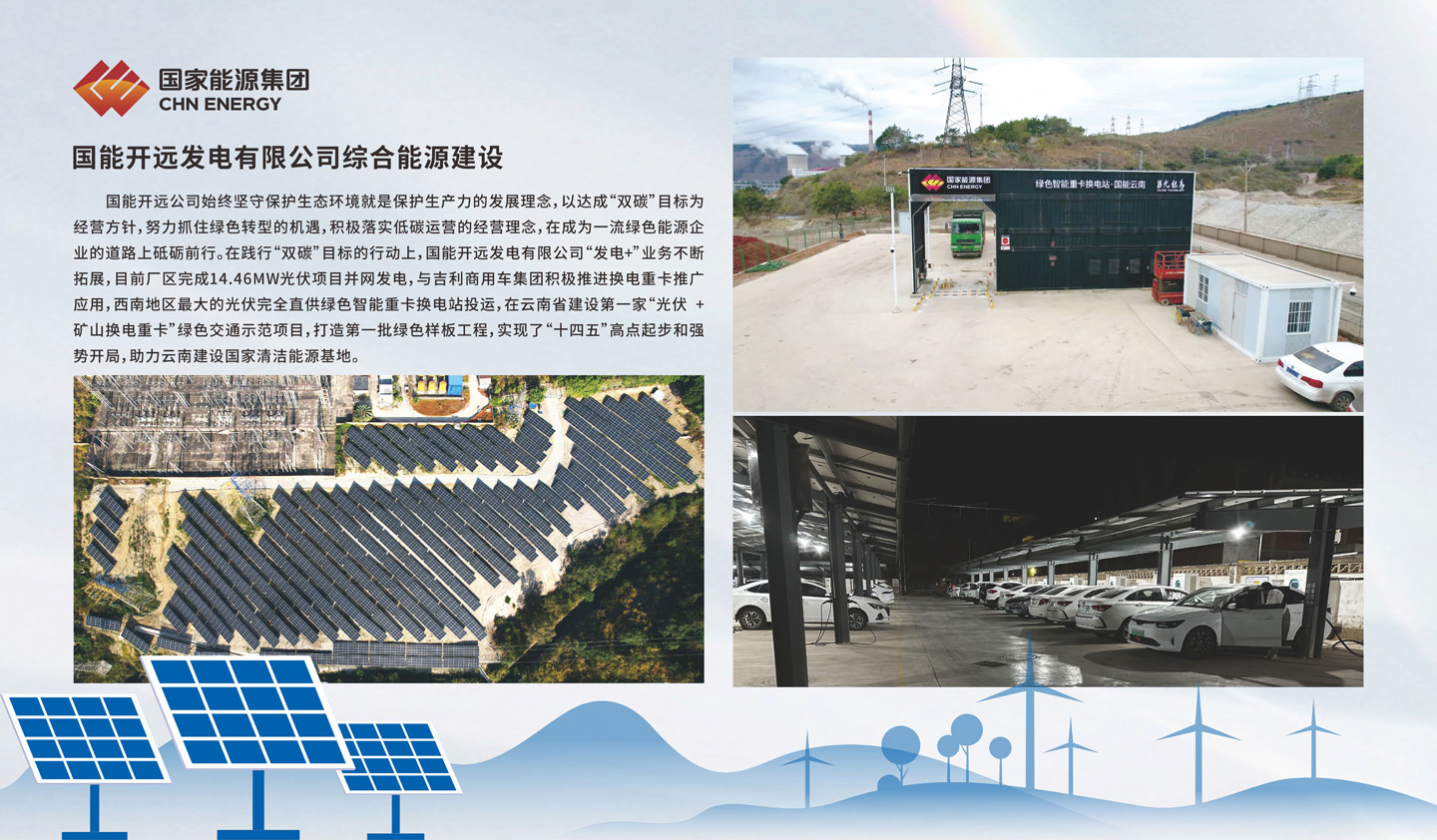 9.综合能源建设 拷贝.jpg