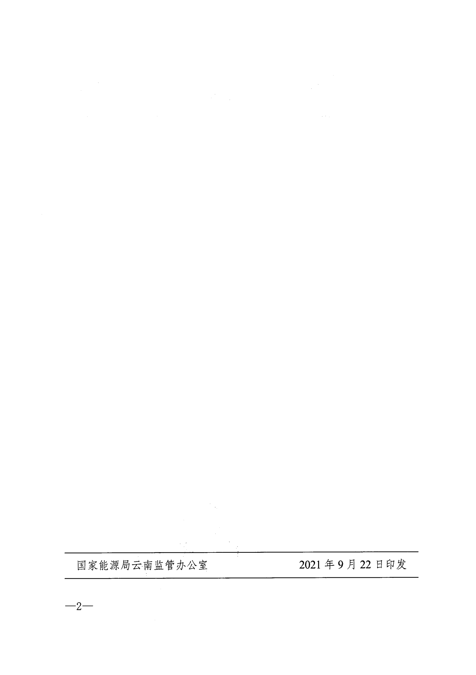 南方区域备用辅助服务市场建设方案（征求意见稿）_2.png