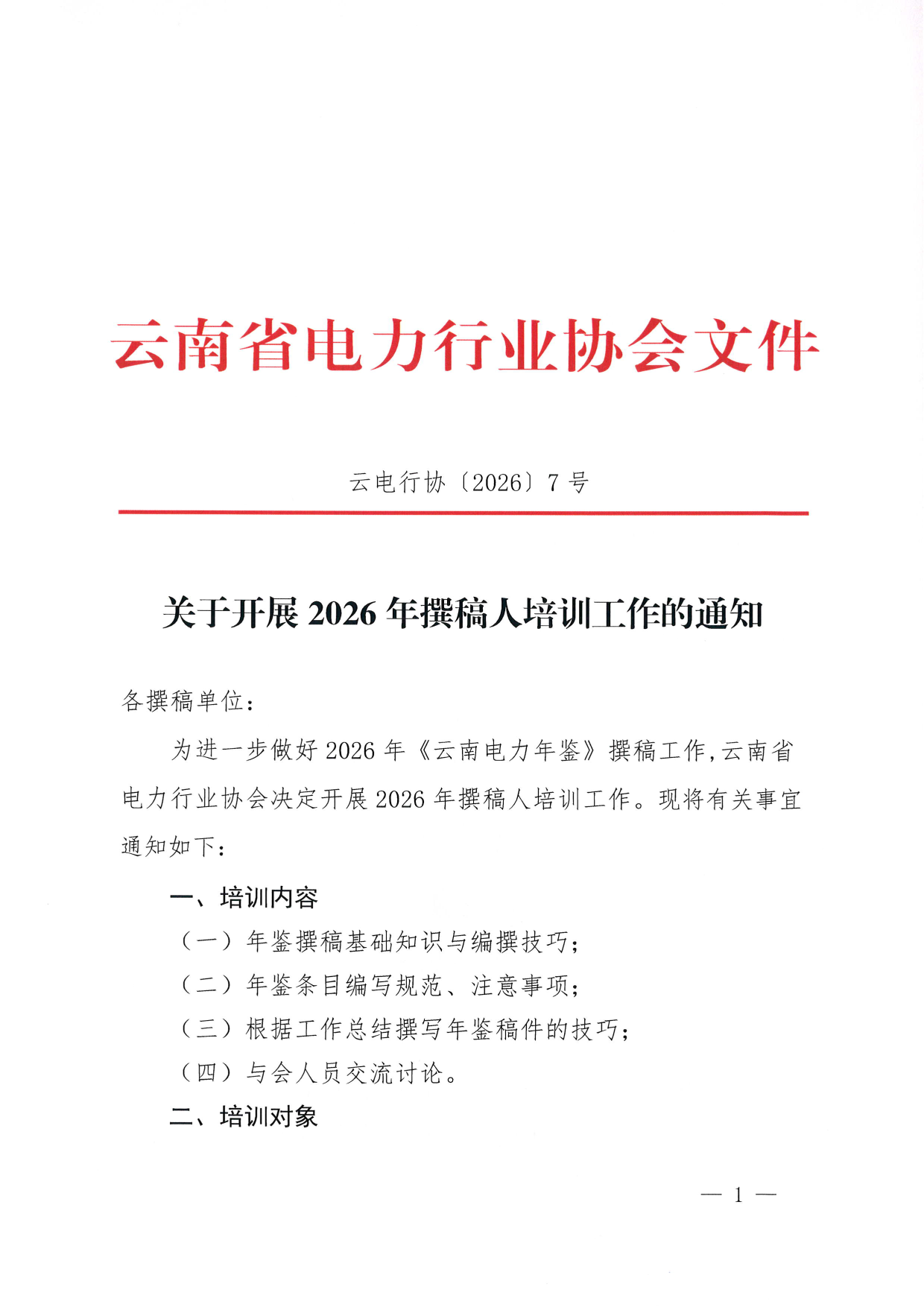 2026年鉴培训通知_1.png