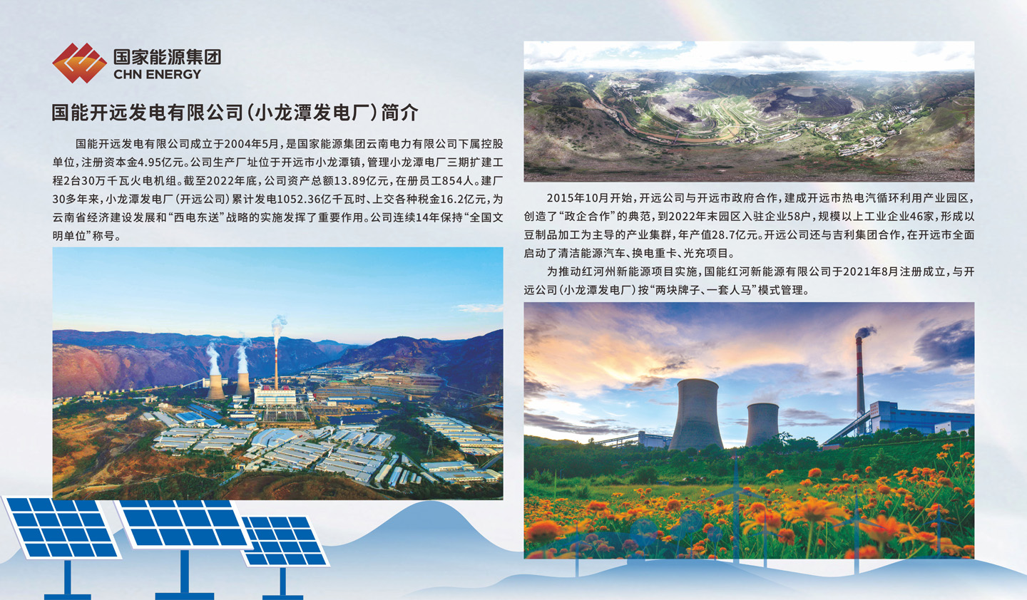 2.小龙潭发电厂简介 拷贝.jpg