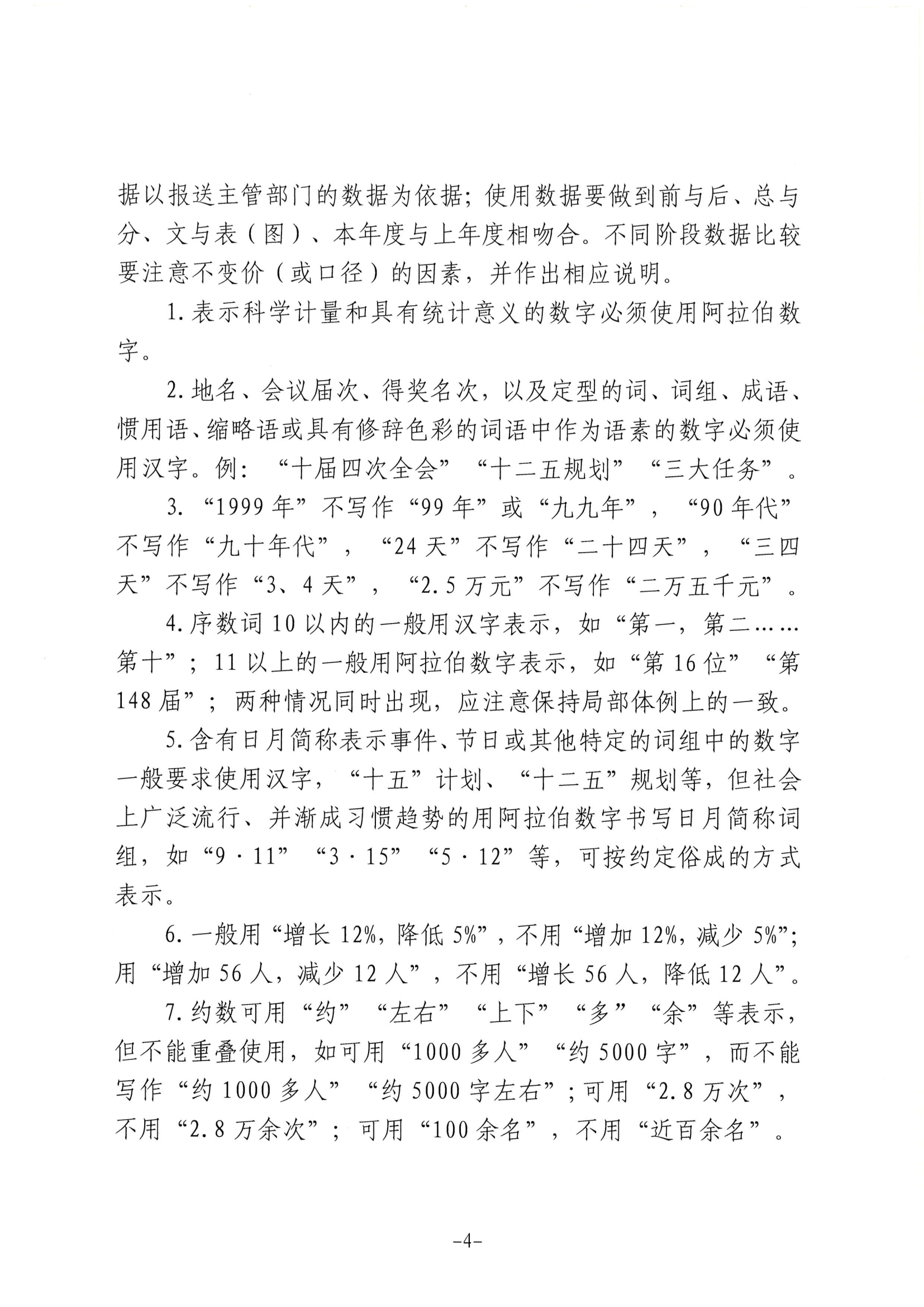 关于征集2022年《云南电力年鉴》稿件的通知_12.png