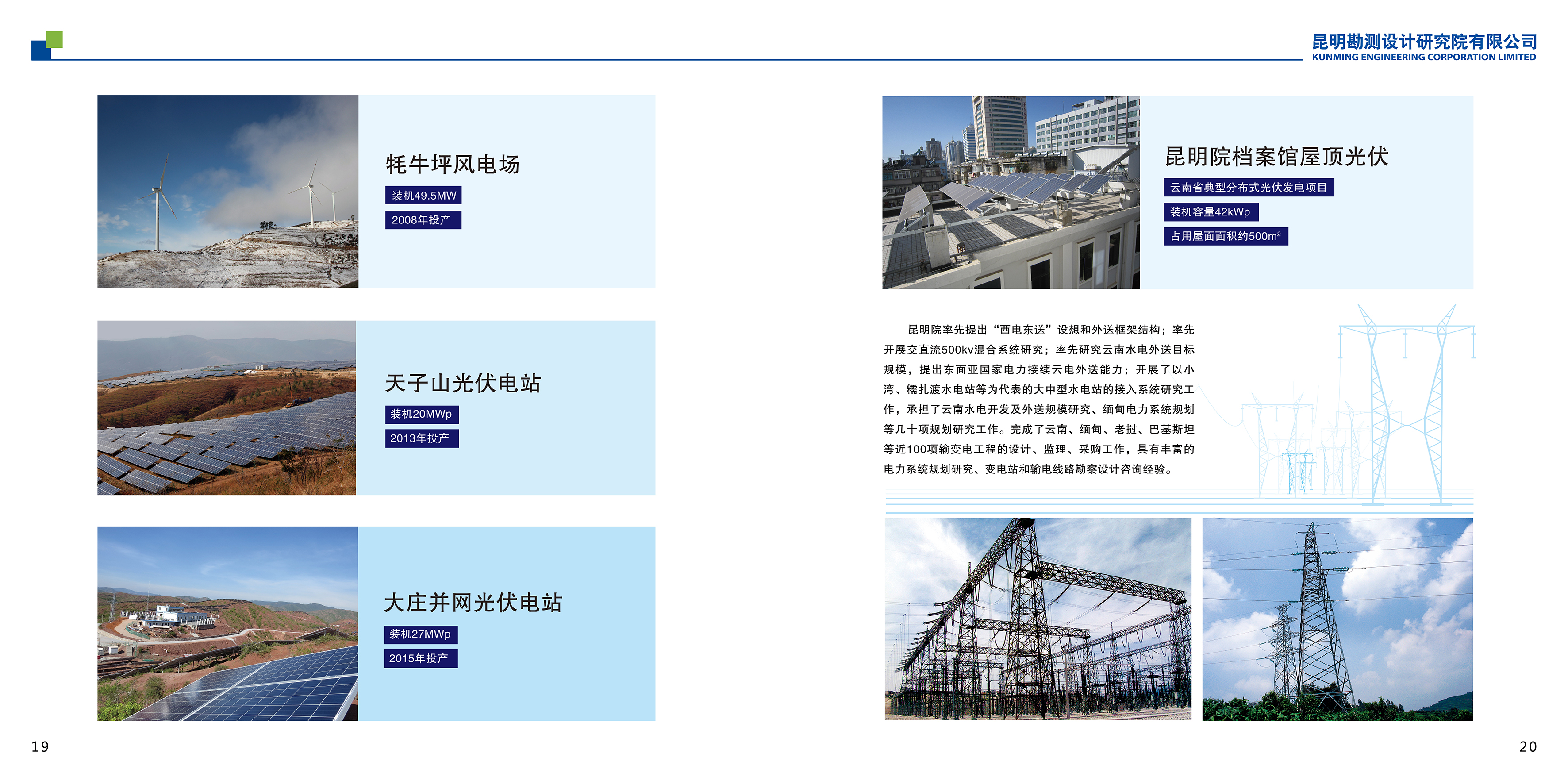 三、中国电建集团昆明勘测设计研究院宣传画册_13.png