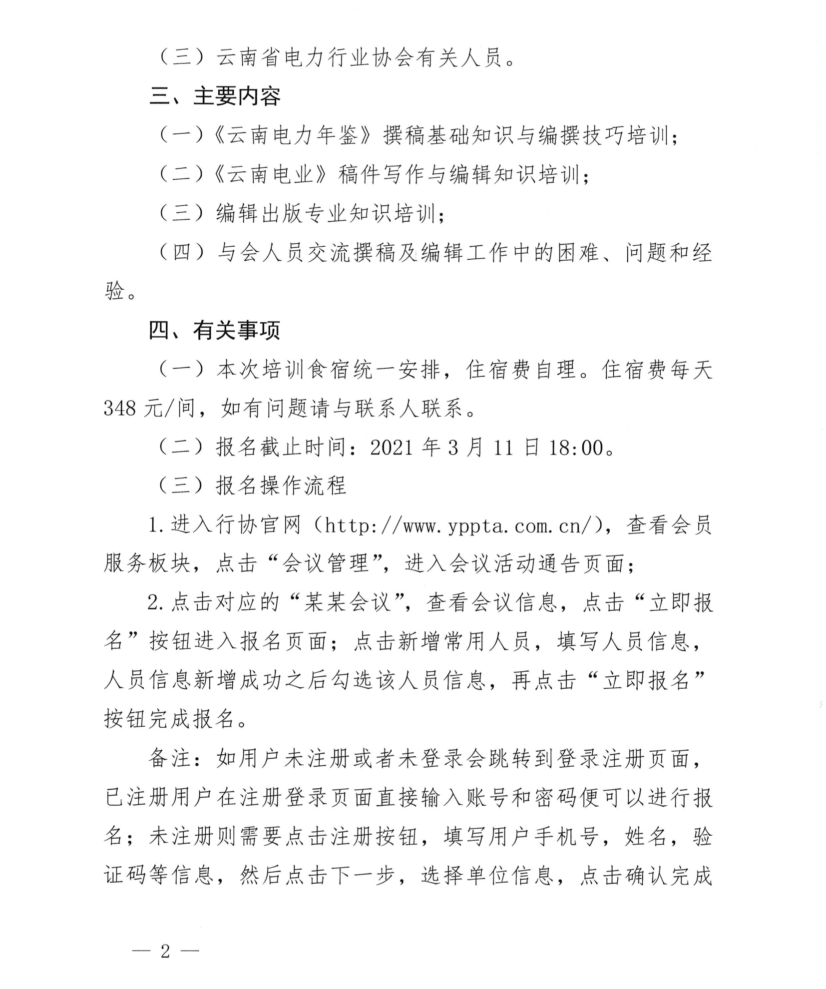 关于开展⒛21年撰稿人培训工作的通知_2.png
