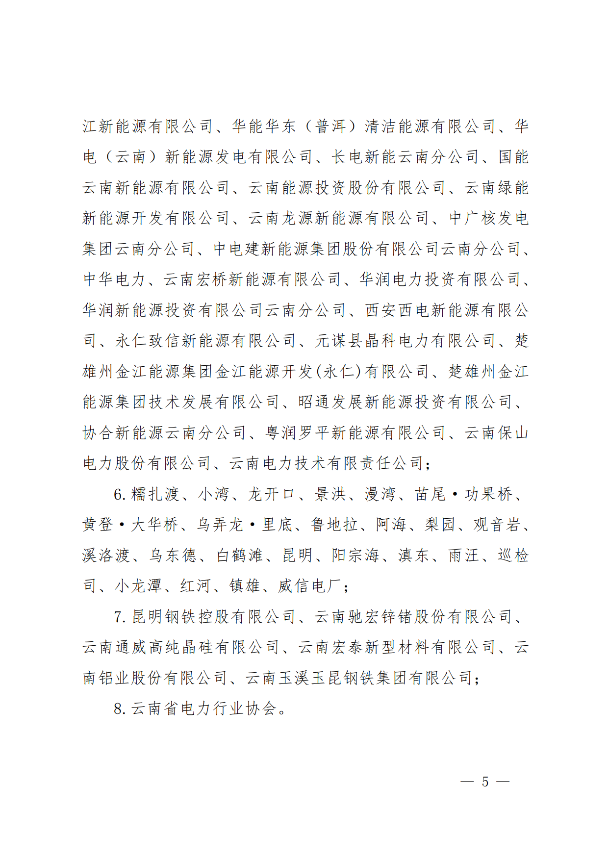 关于召开2026年云南电力技术监督年会的通知_9.png